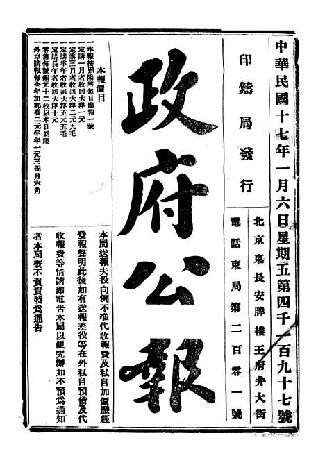 【政府公报】四十八1 - 北京印铸局.pdf