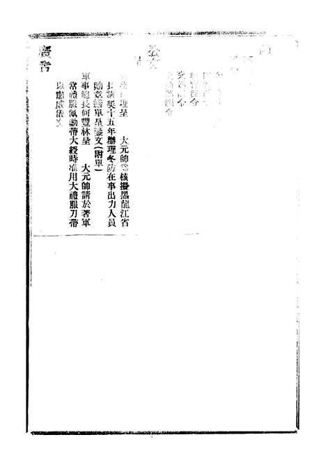 【政府公报】四十八1 - 北京印铸局.pdf