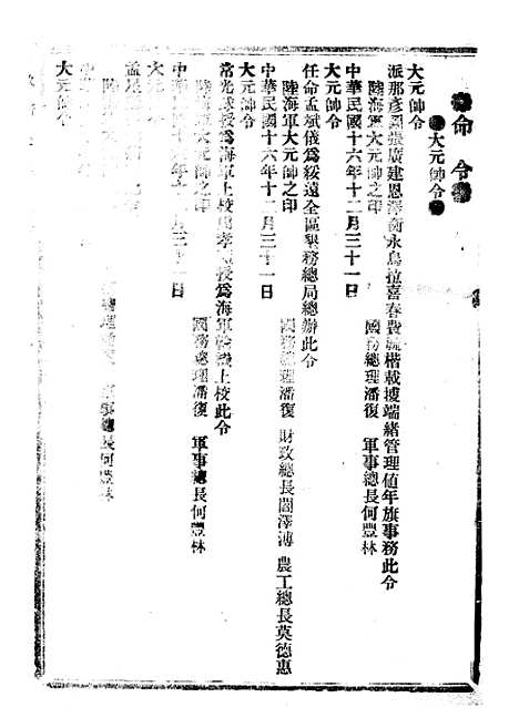 【政府公报】四十八1 - 北京印铸局.pdf