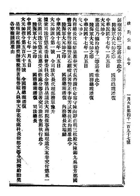 【政府公报】四十八1 - 北京印铸局.pdf