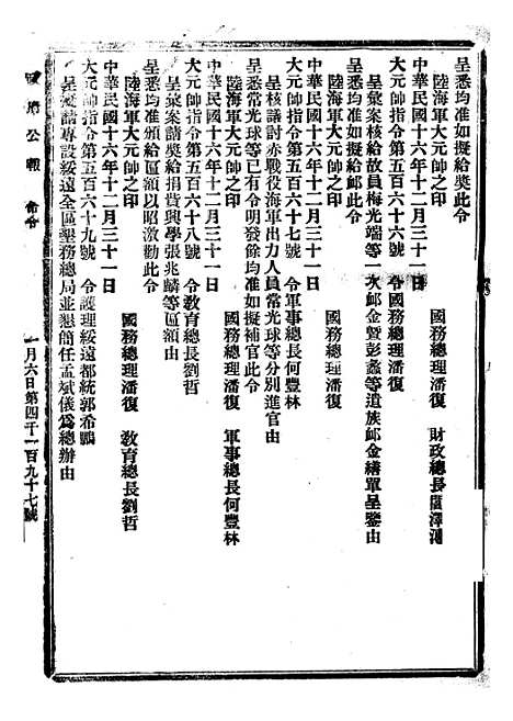 【政府公报】四十八1 - 北京印铸局.pdf