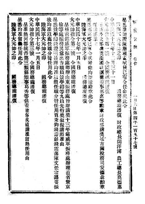 【政府公报】四十八1 - 北京印铸局.pdf