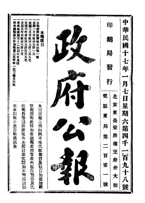 【政府公报】四十八2 - 北京印铸局.pdf