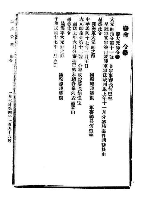 【政府公报】四十八2 - 北京印铸局.pdf