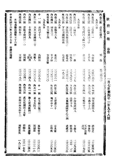 【政府公报】四十八2 - 北京印铸局.pdf