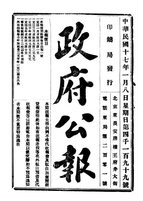 【政府公报】四十八3 - 北京印铸局.pdf