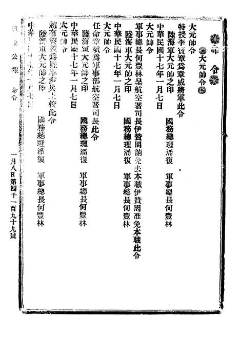 【政府公报】四十八3 - 北京印铸局.pdf