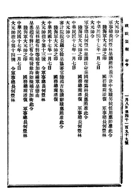 【政府公报】四十八3 - 北京印铸局.pdf