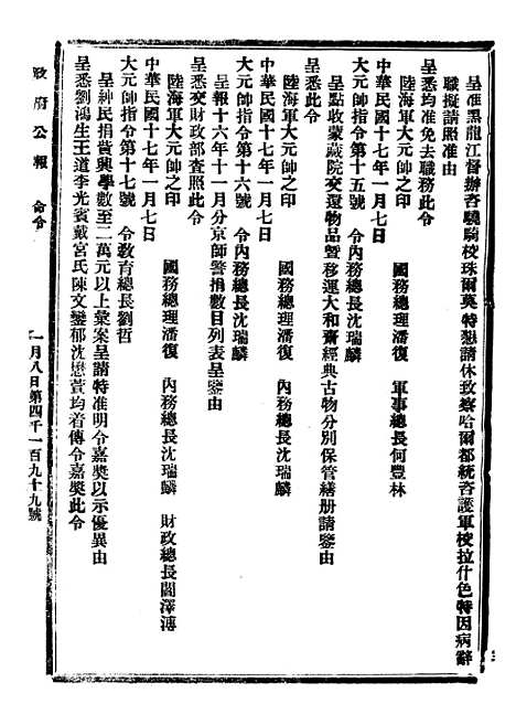 【政府公报】四十八3 - 北京印铸局.pdf