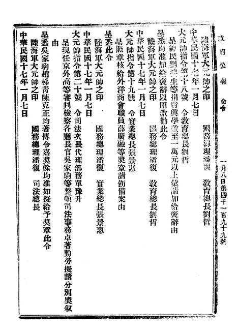 【政府公报】四十八3 - 北京印铸局.pdf