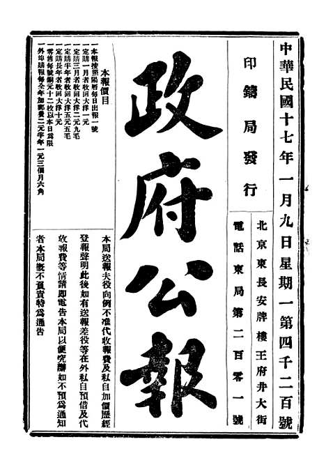 【政府公报】四十八4 - 北京印铸局.pdf