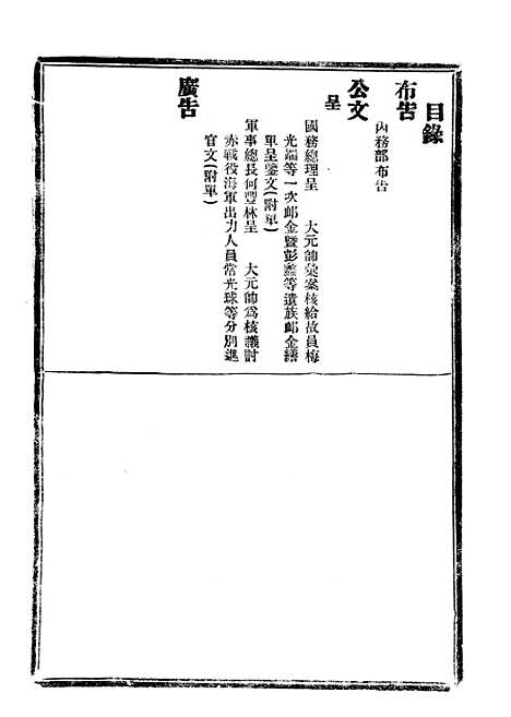 【政府公报】四十八4 - 北京印铸局.pdf