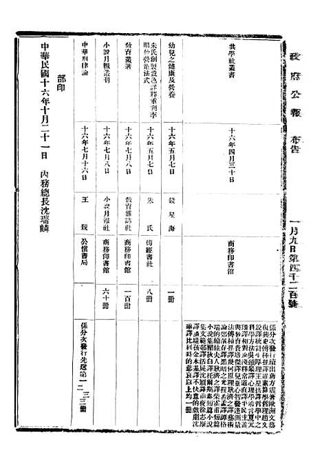 【政府公报】四十八4 - 北京印铸局.pdf