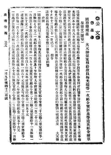 【政府公报】四十八4 - 北京印铸局.pdf