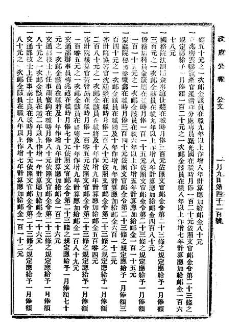 【政府公报】四十八4 - 北京印铸局.pdf