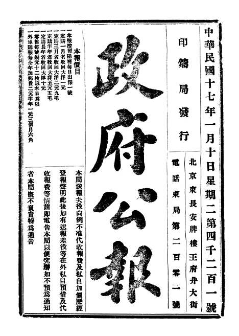 【政府公报】四十八5 - 北京印铸局.pdf