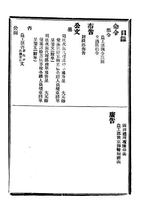 【政府公报】四十八5 - 北京印铸局.pdf