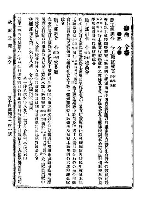 【政府公报】四十八5 - 北京印铸局.pdf