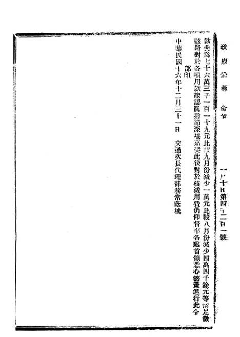 【政府公报】四十八5 - 北京印铸局.pdf