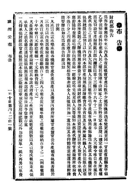 【政府公报】四十八5 - 北京印铸局.pdf