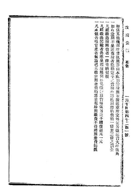 【政府公报】四十八5 - 北京印铸局.pdf