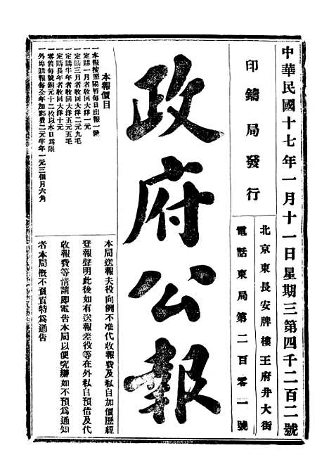 【政府公报】四十八6 - 北京印铸局.pdf