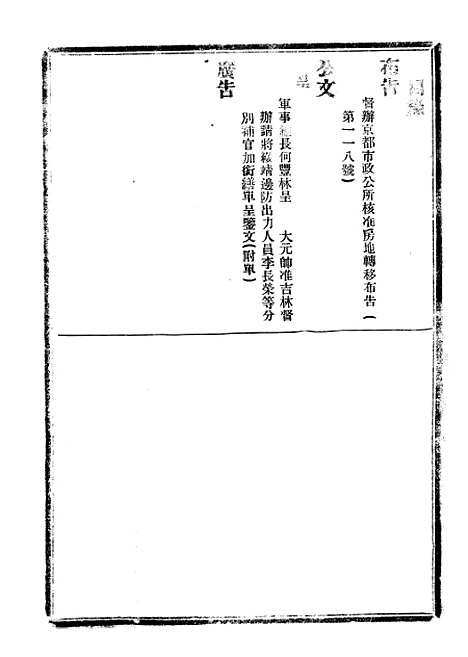 【政府公报】四十八6 - 北京印铸局.pdf