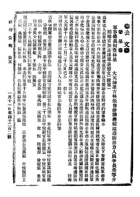 【政府公报】四十八6 - 北京印铸局.pdf