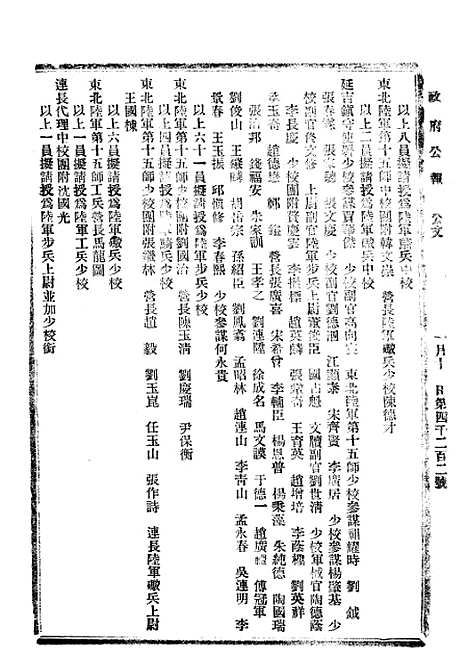 【政府公报】四十八6 - 北京印铸局.pdf