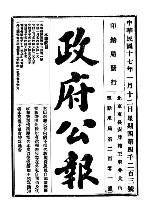 【政府公报】四十八7 - 北京印铸局.pdf