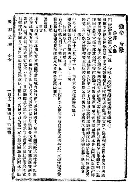 【政府公报】四十八7 - 北京印铸局.pdf