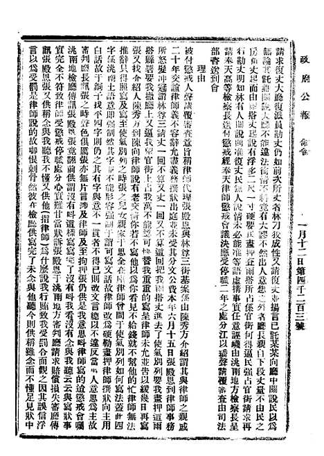 【政府公报】四十八7 - 北京印铸局.pdf