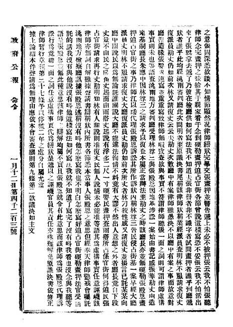 【政府公报】四十八7 - 北京印铸局.pdf