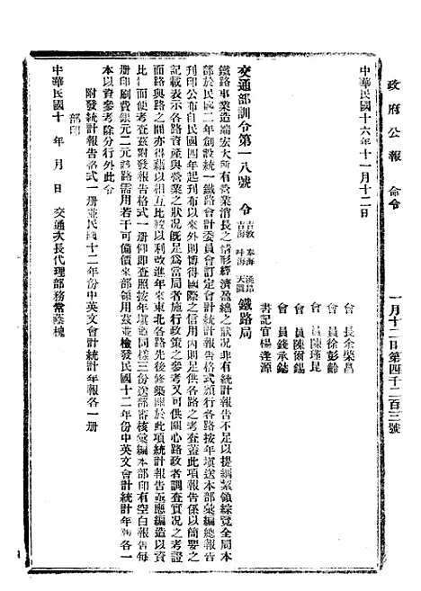 【政府公报】四十八7 - 北京印铸局.pdf