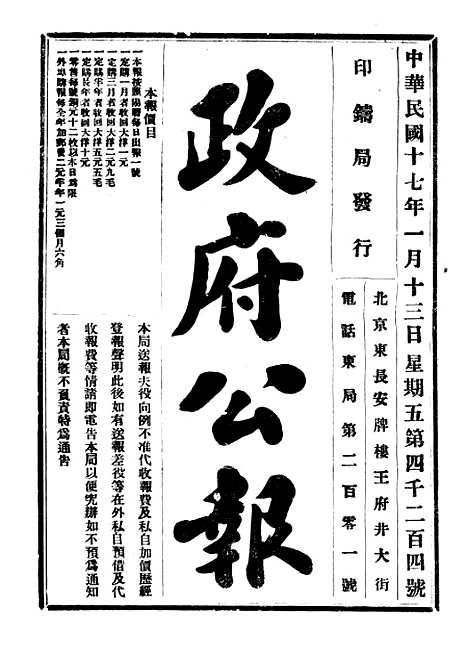 【政府公报】四十八8 - 北京印铸局.pdf