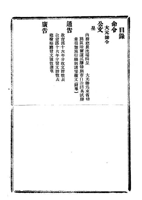 【政府公报】四十八8 - 北京印铸局.pdf