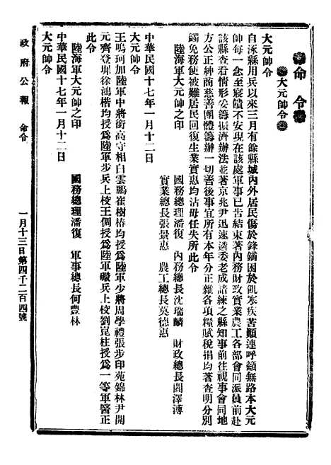 【政府公报】四十八8 - 北京印铸局.pdf