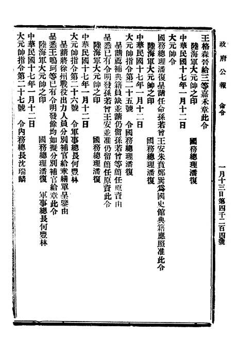 【政府公报】四十八8 - 北京印铸局.pdf