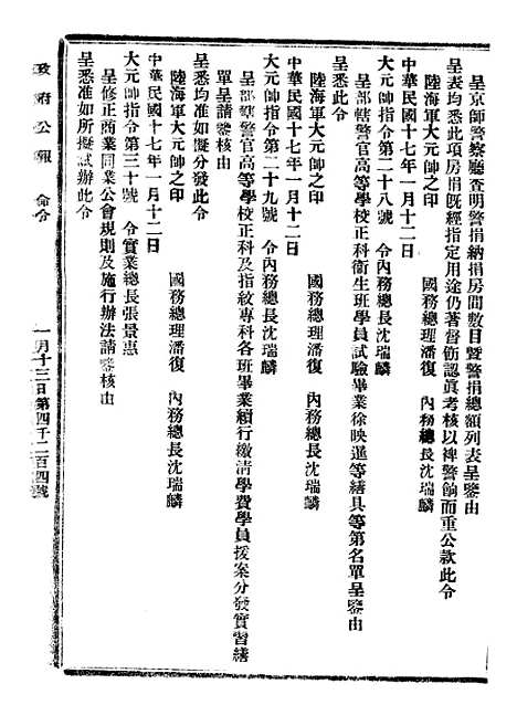 【政府公报】四十八8 - 北京印铸局.pdf