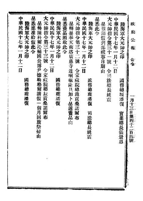 【政府公报】四十八8 - 北京印铸局.pdf