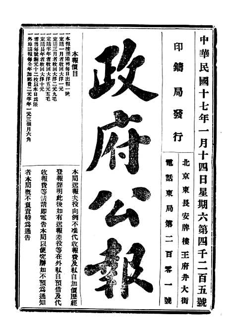 【政府公报】四十八9 - 北京印铸局.pdf