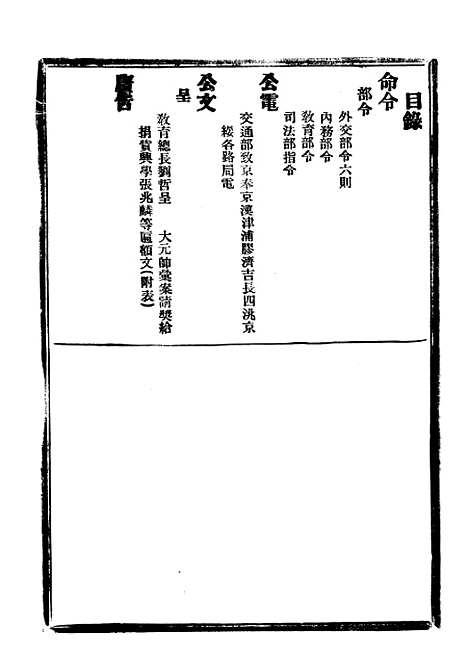 【政府公报】四十八9 - 北京印铸局.pdf