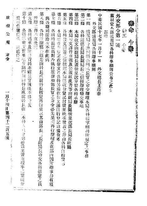 【政府公报】四十八9 - 北京印铸局.pdf