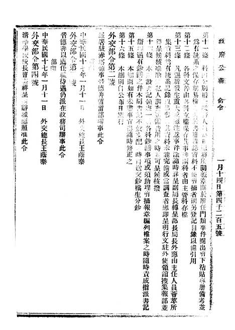 【政府公报】四十八9 - 北京印铸局.pdf