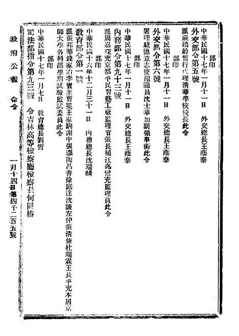 【政府公报】四十八9 - 北京印铸局.pdf