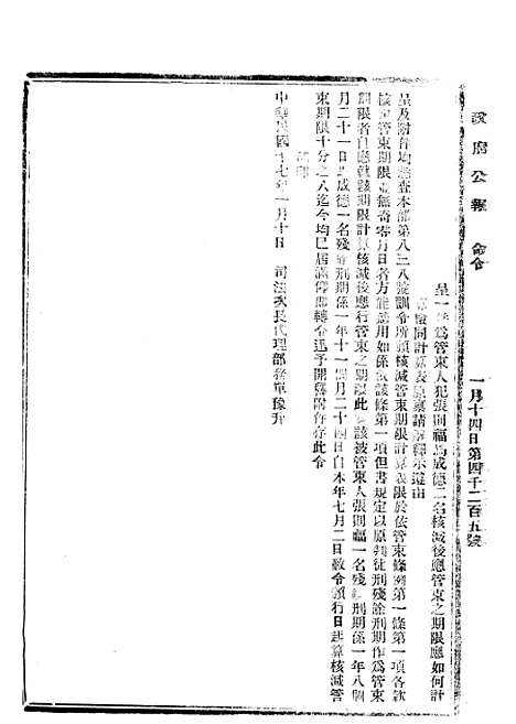 【政府公报】四十八9 - 北京印铸局.pdf