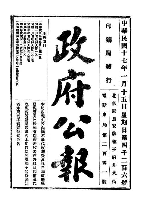 【政府公报】四十九0 - 北京印铸局.pdf