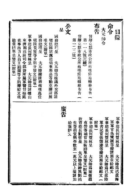 【政府公报】四十九0 - 北京印铸局.pdf