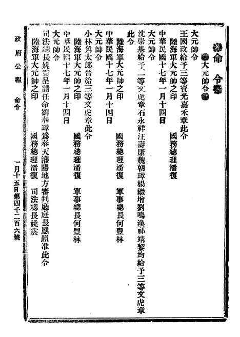 【政府公报】四十九0 - 北京印铸局.pdf