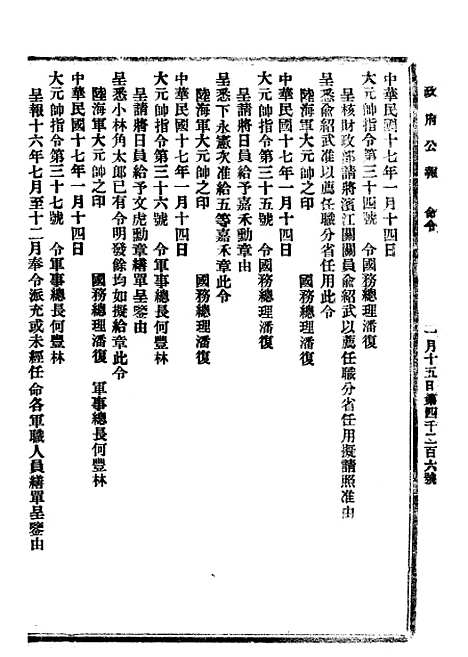 【政府公报】四十九0 - 北京印铸局.pdf